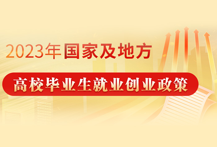 就業創業政策