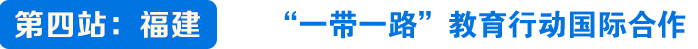 福建行