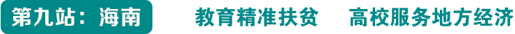 海南行
