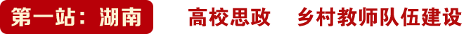 湖南行