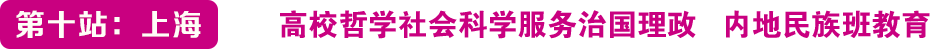 上海行