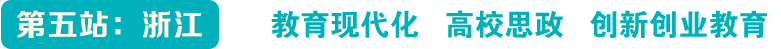 浙江行