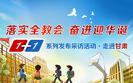 1+1系列采訪發布活動之走進甘肅