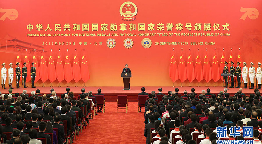 習近平向國家勛章和國家榮譽稱號獲得者頒授勛章獎章并發表重要講話