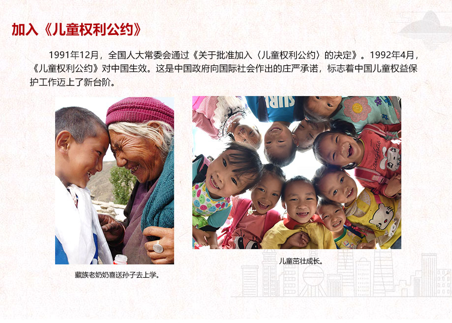 加入《兒童權利公約》