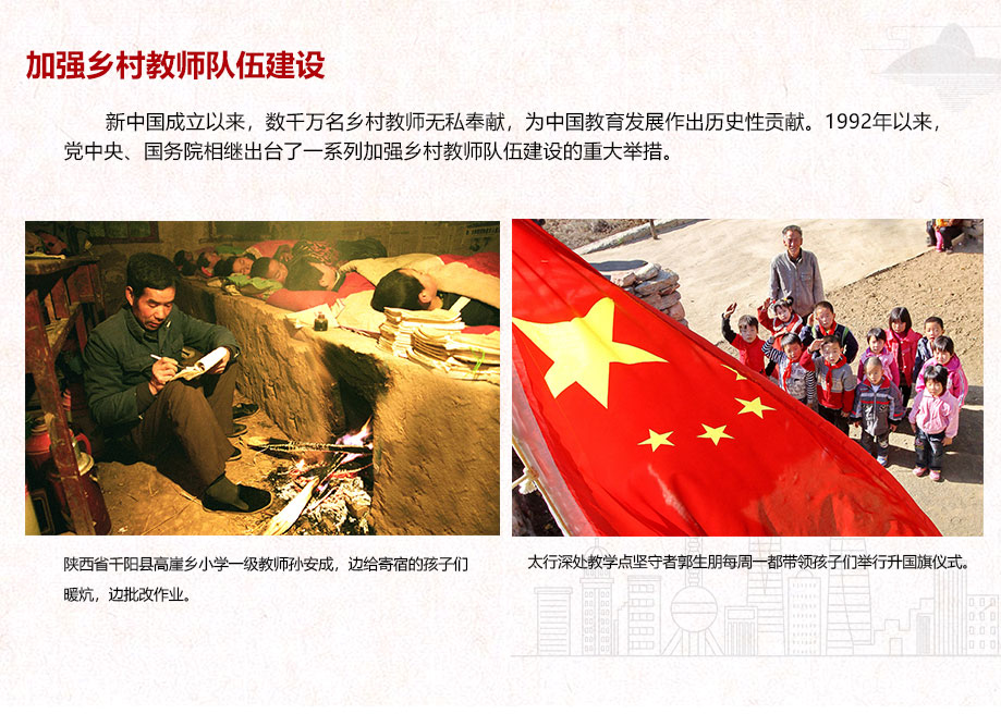 加強鄉村教師隊伍建設