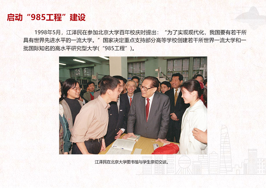 啟動“985工程”建設