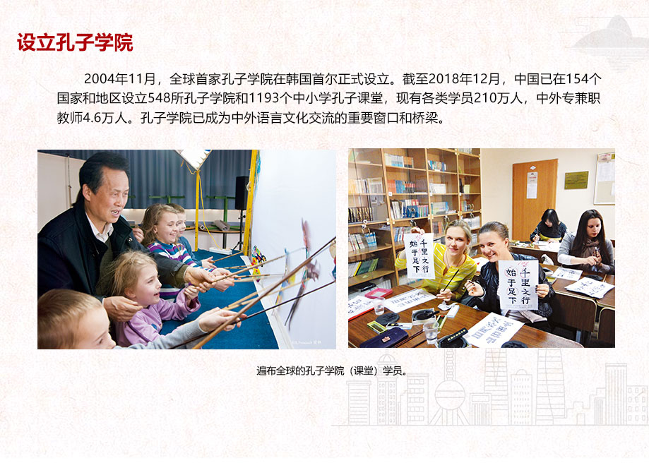 設立孔子學院