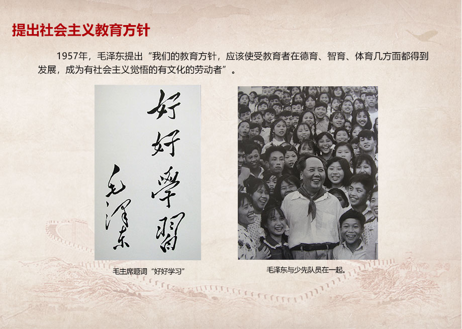 提出社會主義教育方針