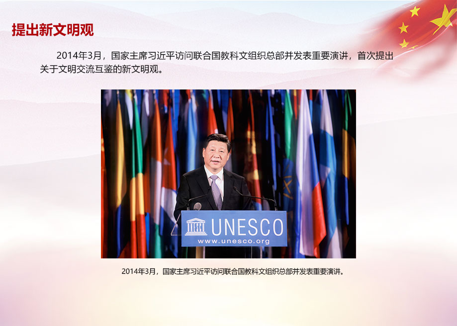 提出新文明觀