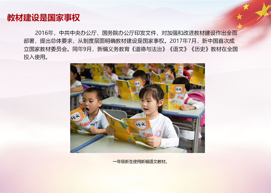 教材建設是國家事權