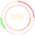 陜西行