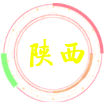 陜西行
