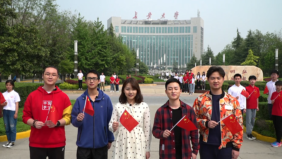 長安大學