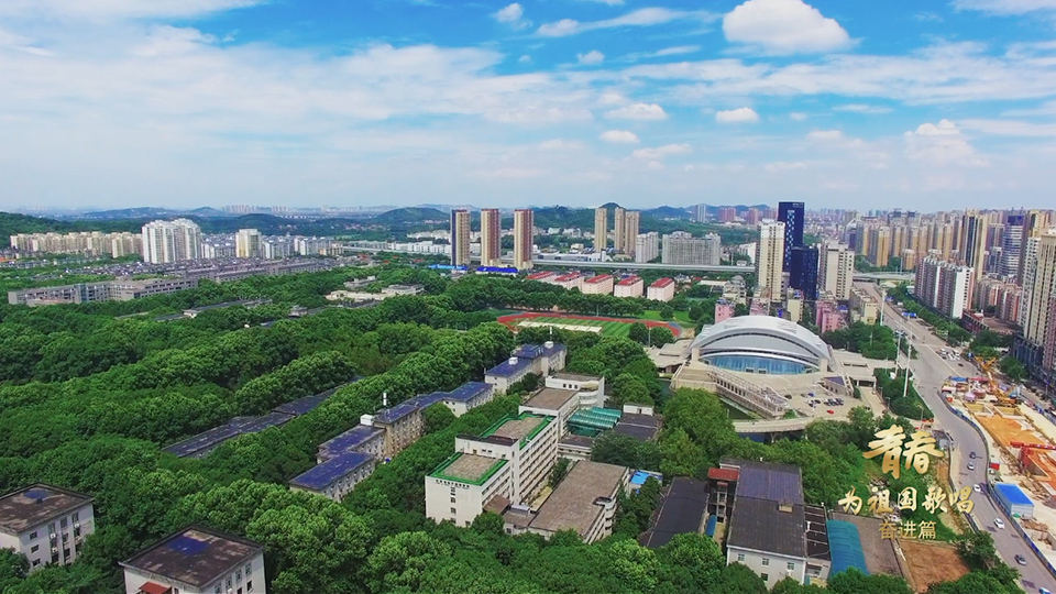 華中科技大學
