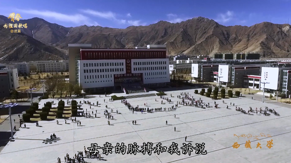 西藏大學