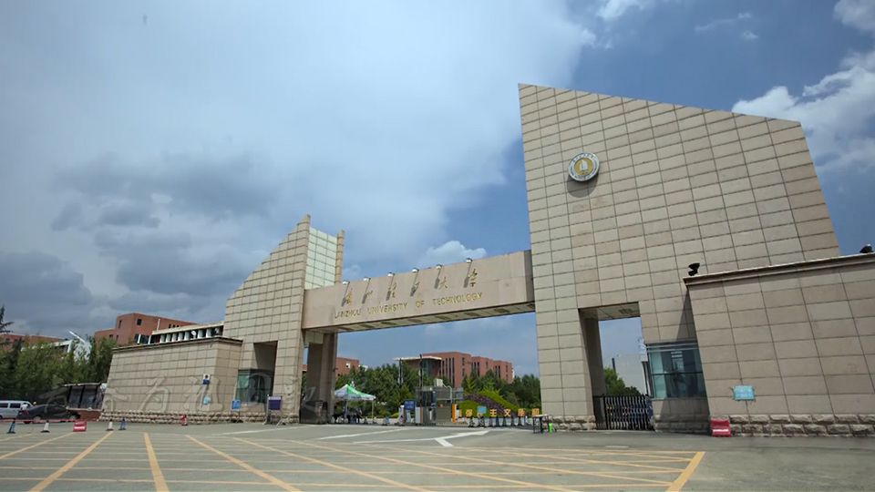 蘭州理工大學