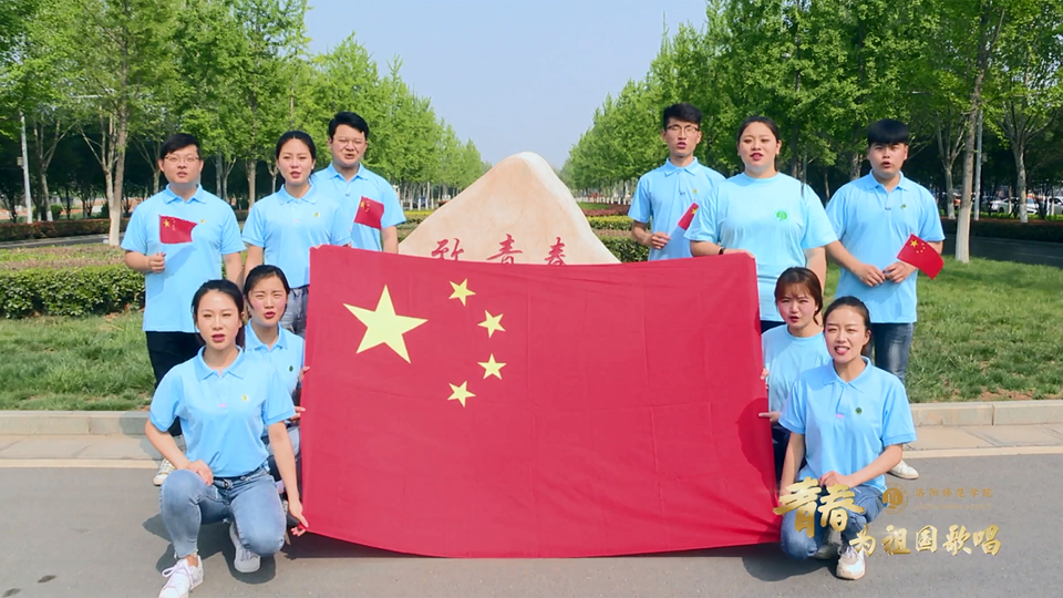 洛陽師范學院