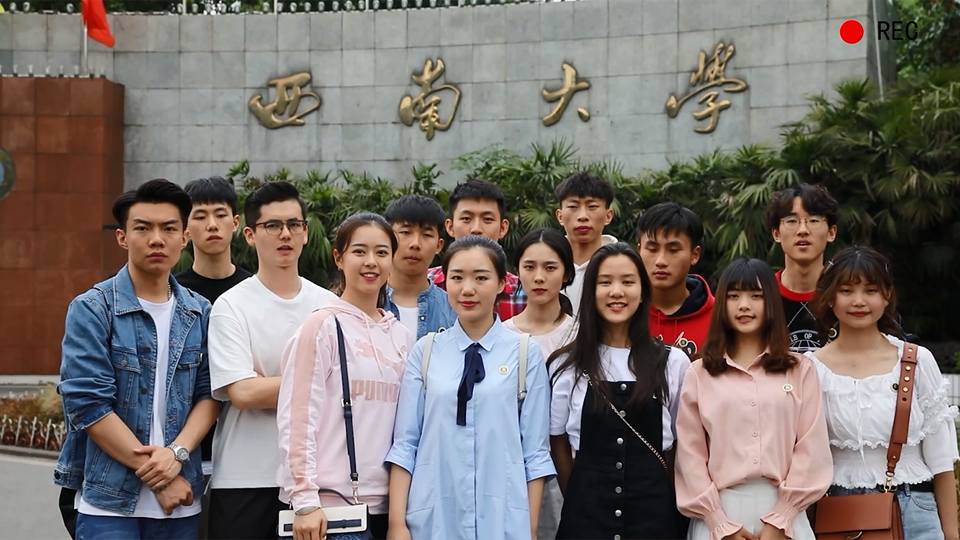 西南大學