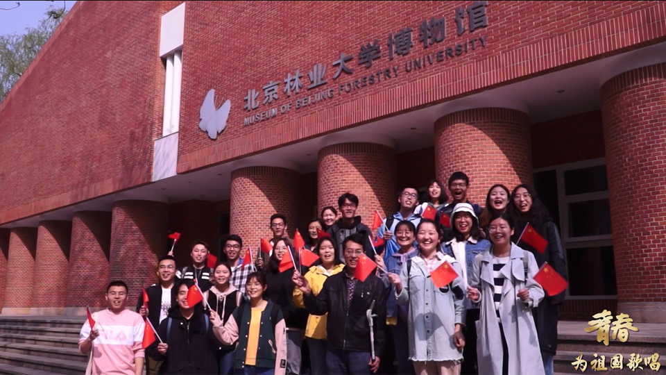 北京林業大學