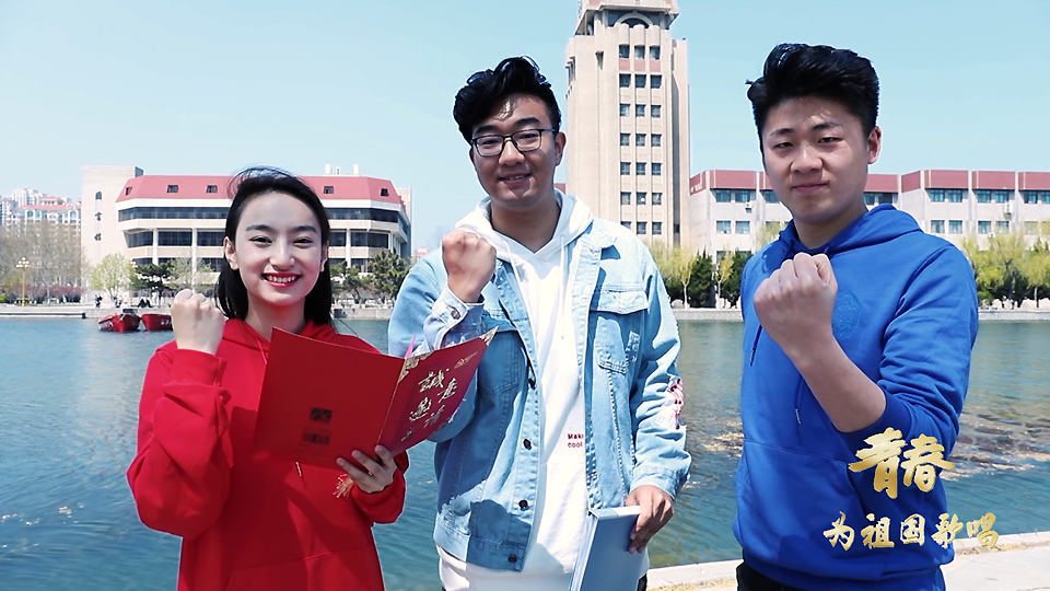 煙臺大學