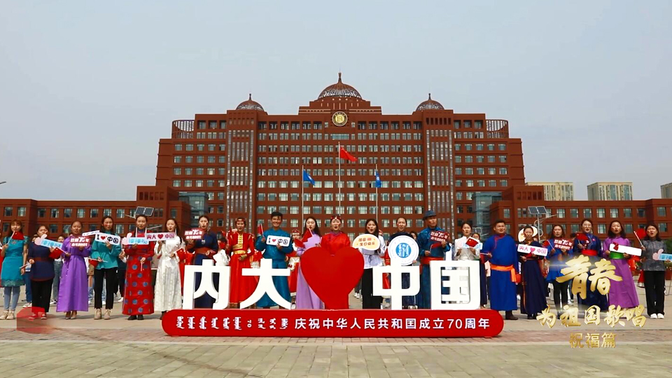 內蒙古大學