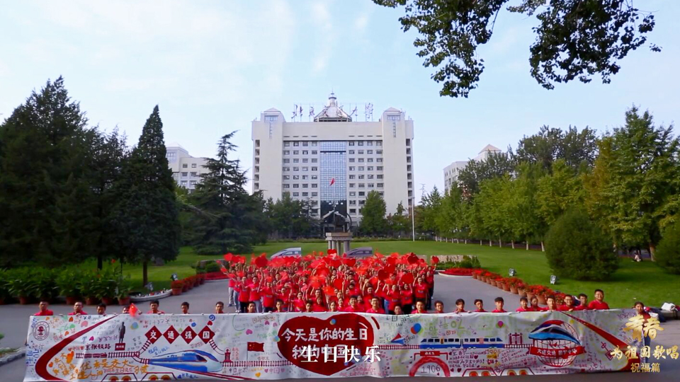 北京交通大學