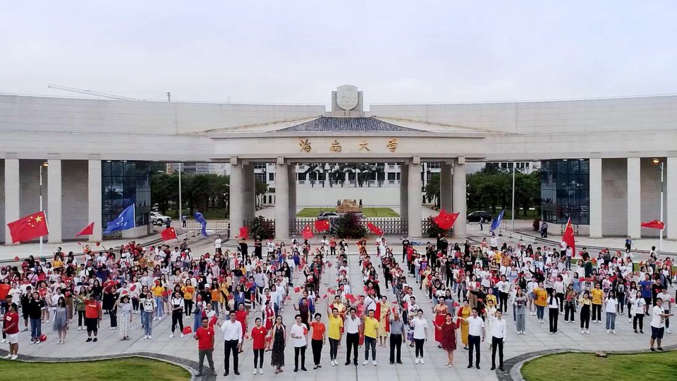 海南大學
