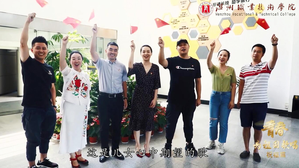 溫州職業技術學院