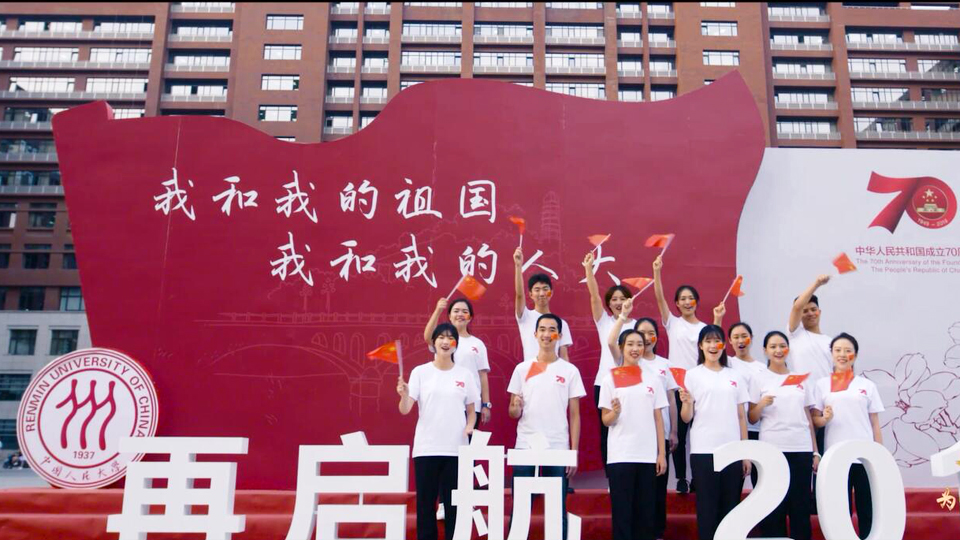中國人民大學