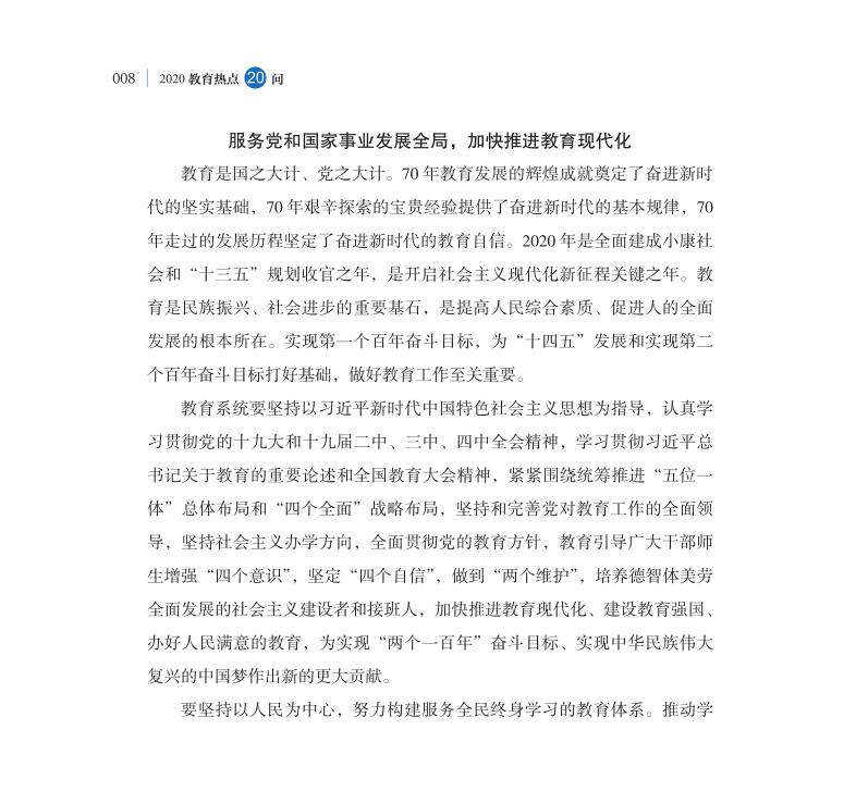 第1問 如何評價新中國成立70年來教育改革成就？