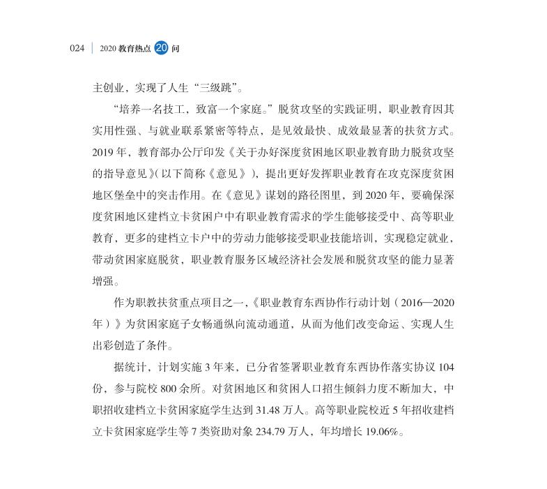 第3問 教育如何助力打贏脫貧攻堅戰？