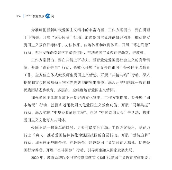 第4問 新時代如何進一步加強愛國主義教育？