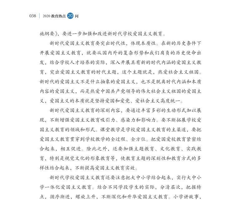 第4問 新時代如何進一步加強愛國主義教育？