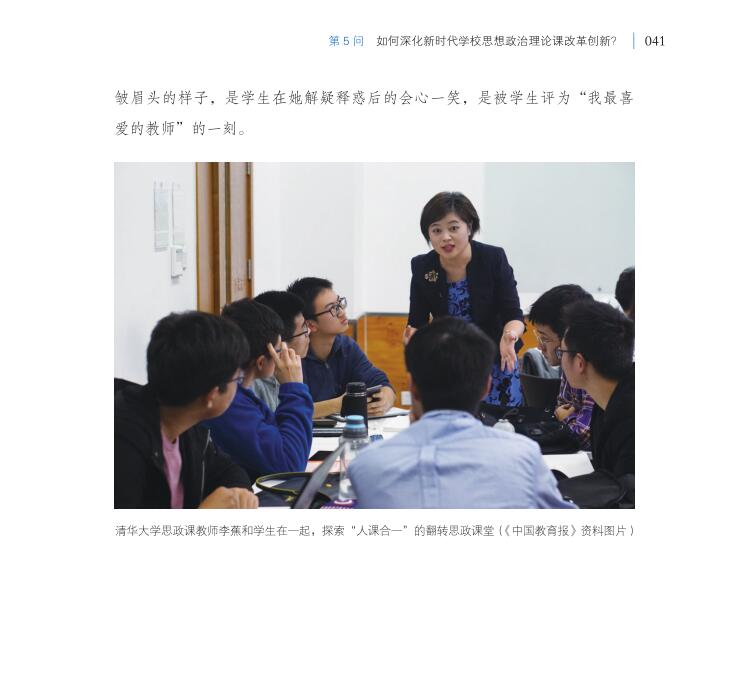 第5問 如何深化新時代學校思想政治理論課改革創新？