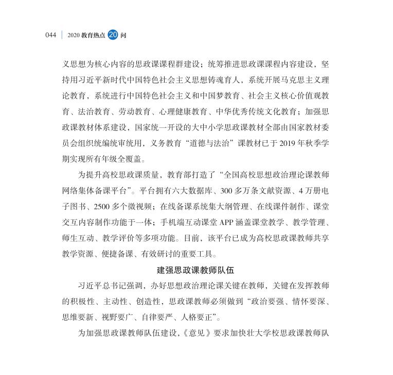 第5問 如何深化新時代學校思想政治理論課改革創新？