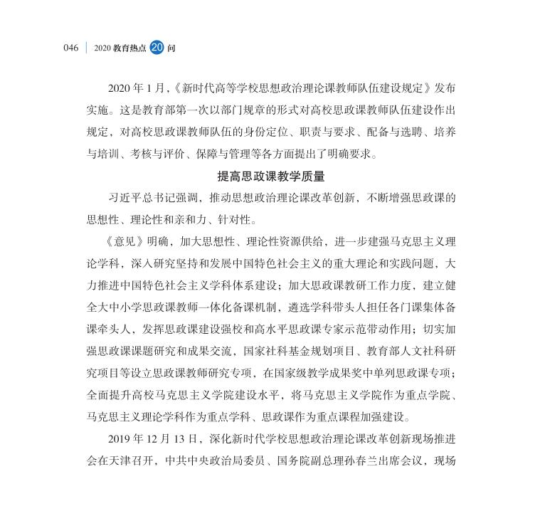 第5問 如何深化新時代學校思想政治理論課改革創新？