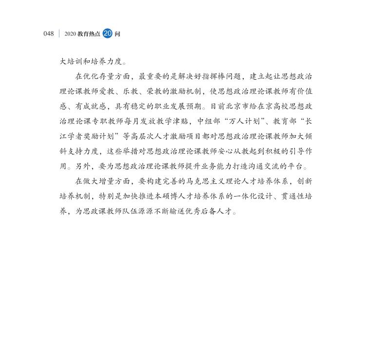 第5問 如何深化新時代學校思想政治理論課改革創新？