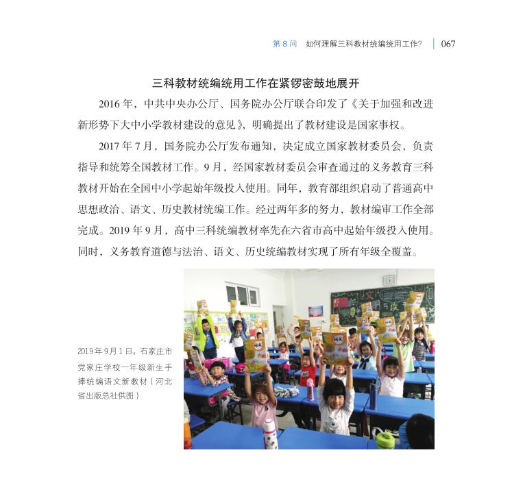 第8問 如何理解三科教材統編統用工作？