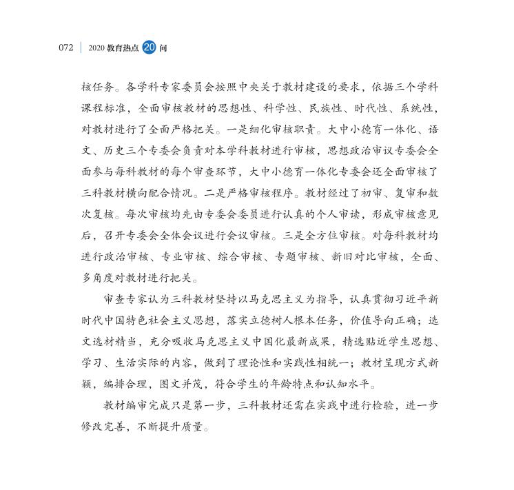 第8問 如何理解三科教材統編統用工作？