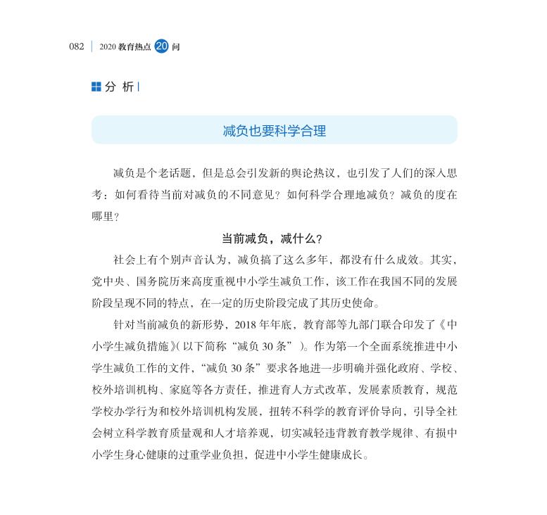 第10問 如何看待當前對減負的不同意見？