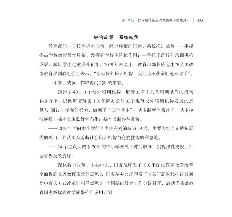 第10問 如何看待當前對減負的不同意見？