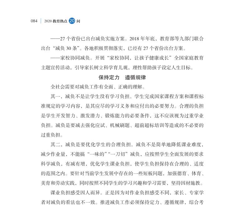 第10問 如何看待當前對減負的不同意見？