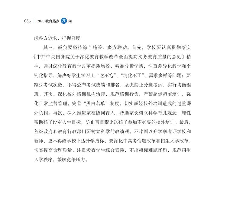 第10問 如何看待當前對減負的不同意見？