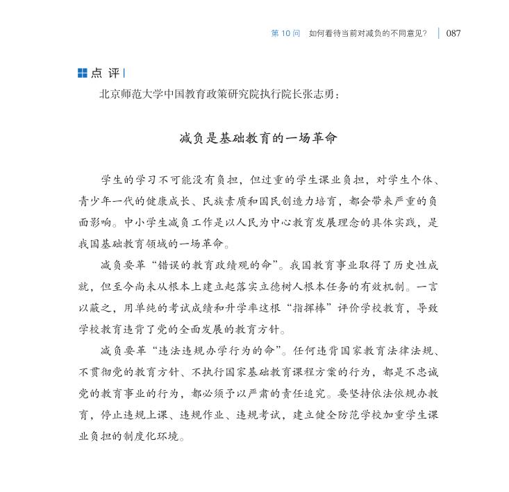第10問 如何看待當前對減負的不同意見？