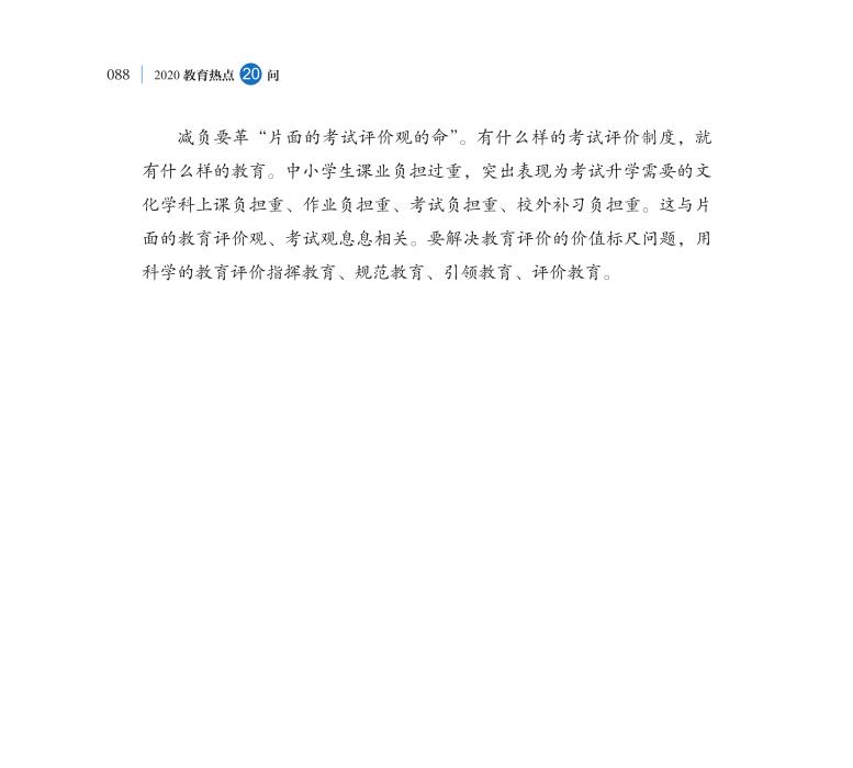第10問 如何看待當前對減負的不同意見？