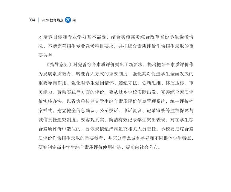 第11問 新時代如何推進普通高中育人方式改革？