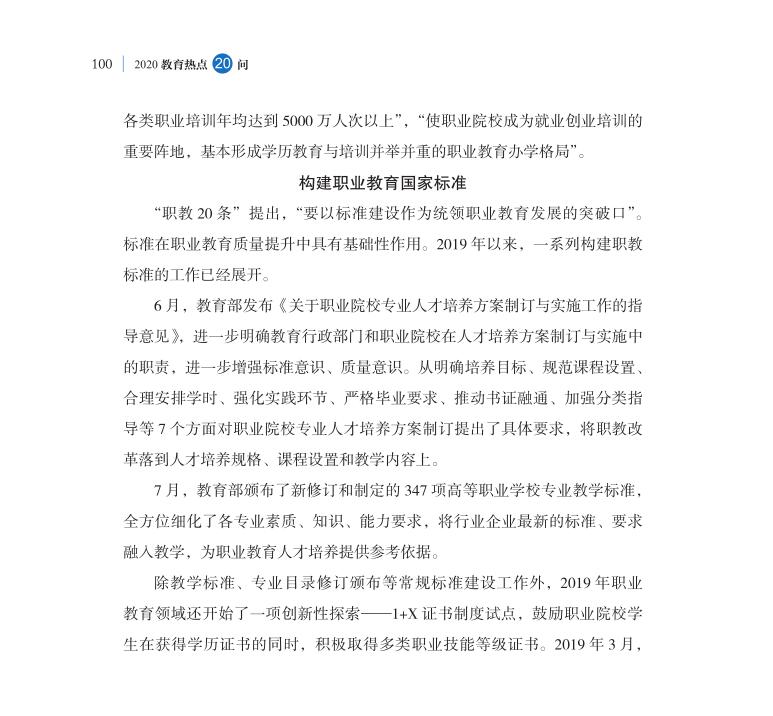 第12問 新時代如何大力推進職業教育改革發展？
