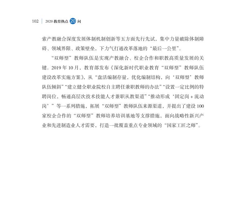 第12問 新時代如何大力推進職業教育改革發展？