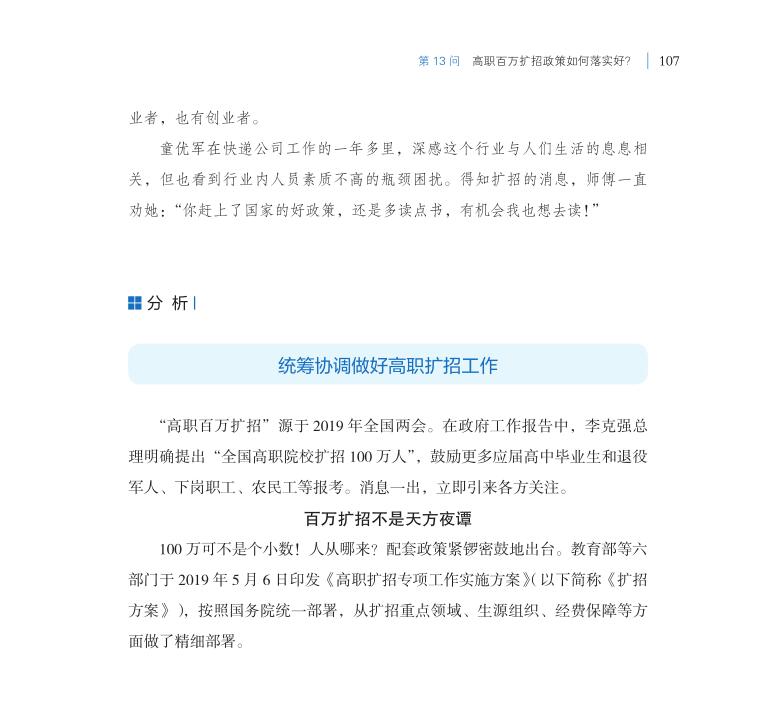 第13問 高職百萬擴招政策如何落實好？